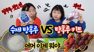 [미미여고]이게 탕.후.루 라는 녀석인가?