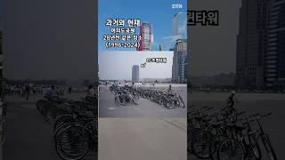 여의도공원 28년전 모습 (과거와 현재)