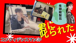 【乃木坂46】君に叱られた、個別生写真開封！！直筆狙い、推し強し。