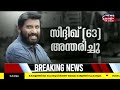 director siddique passed away comedyയുടെ ഗോഡ്ഫാദർ ഇനിയില്ല സംവിധായകന്‍ സിദ്ധിഖ് അന്തരിച്ചു