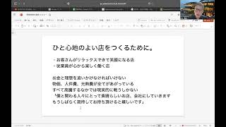 中華酒場ひとごこちの開業準備について