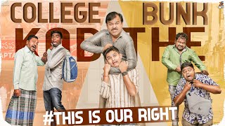 College Bunk Kodithe 2.0 ||  Tej India || Infinitum Media