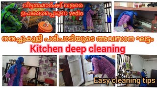 Ramadan cleanning അവസാന ഘട്ടം / Kitchen cleaning //// cleaning motivational vedio #malayalam/vlog-64