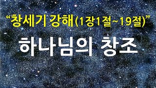 토브 구약성경 강해 03강 - \