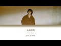 chi pyn eng theo zhu 朱正廷《trap 陷》【 生日单曲 birthday single 】