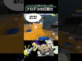 splatoon 3 テイオウイカのパワープレイガチエリア shorts