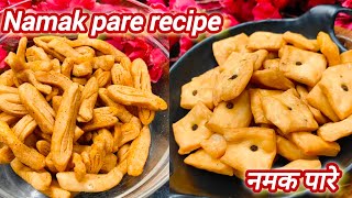 Namak pare |दो तरह के नमक पारे बनाएं लेकिन एक डो से | नमक पारे रेसिपी | tea time snacks |