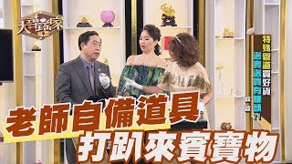 【精華版】黎龍興自備道具 打趴購物專家歡歡寶物