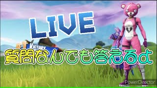 [フォートナイト]雑談しながら質問コーナーやるよ初見大歓迎！！