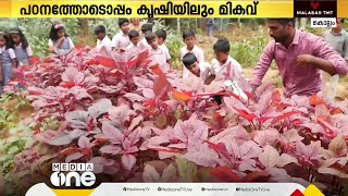 പഠനത്തോടൊപ്പം കൃഷിയിലും മികവ് തെളിയിച്ച് നെടിയവിള സർക്കാർ എൽ പി സ്‌കൂളിലെ കുട്ടികൾ