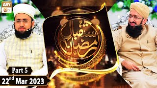 Istaqbal e Ramzan - Special Transmission - 22nd March 2023 - Part 5 -  ARY Qtv