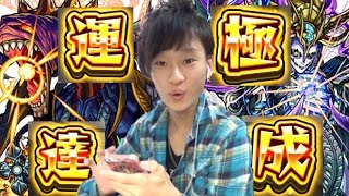 【モンスト】ついにバベルが運極に！ラスト1体をゲットするぞ！