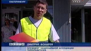 VIII Профессиональный аудит телохранителей России. Екатеринбург. 2007