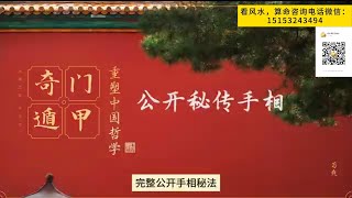 【零基础】公开秘传手相，15分钟“看手识人”。恋爱必备，倾囊相授。掀翻玄学桌子，让每一个人掌握风雷！