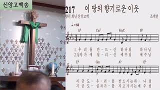 향린교회 2021년 2월7일 주일예배 들어감1 (모임예전)