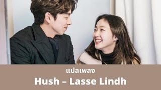 Thaisub Hush - Lasse Lindh OST Goblin Ep 3 (แปลเพลง ซับไทย)