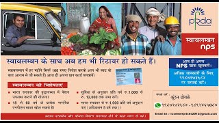 NPS Swavalamban yojana  Private job