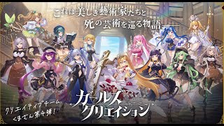 ガールズクリエイション　新作ゲームを遊んでいく～～（コメントにシリアルキー置いてます、石1000個もらえます）