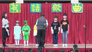 [4K] CJPS，及人小學107學年度英語歌唱比賽，頒獎暨慶祝活動 全程