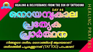 പെട്ടെന്ന് കാര്യങ്ങൾ നടക്കുന്നതിന്, അനേകർ കണ്ട് സാക്ഷ്യംനൽകിയ അത്ഭുതധ്യാനം🔥TATOO HEALING DELIVERANCE