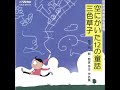 天満の市は「五つのわらべうた」間宮　芳生