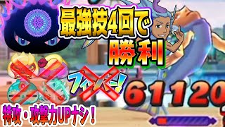 【妖怪ウォッチぷにぷに】攻撃UP＆特攻妖怪＆フィーバーなしでイケメン魚を撃破してみた！ Yo-kai Watch