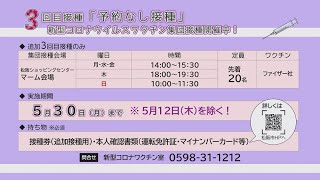 松阪市行政情報番組VOL.1529 オープニング