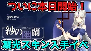 原神「華々しき流年」新イベント全体解説【げんしん/攻略解説】2.4,海灯祭(かいとうさい),花火