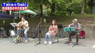 桜三月散歩道 Taka☆Sakiさん＋ちひりんさん＠地球屋森の中の音楽祭（紹介ナレーション入り）　2023年5月6日