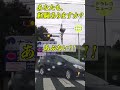 危険運転 ドラレコ ドライブレコーダー 衝撃映像 shorts 安全運転