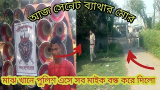 আজ সেনেট 🚨ব্যাথারমোর👹শ্মশান কালীপূজার👹উপলক্ষে📢বীরসাউন্ড🆚 মা রটন্তীসাউন্ড #Veersound#Marotentiesound