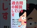 １分トウハン【過去問は絶対にやっておく！】登録販売者独学合格 shorts 登録販売者