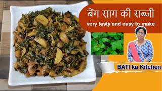 How to Make Beng Saag Recipe| mandukaparni|gotu kola|How to Make Healthy Brahmi Saag Recipe