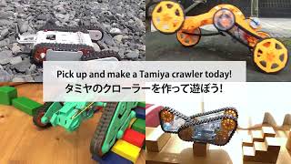 四輪履帶工作組 TAMIYA 4 TRACK CRAWLER！