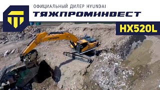 Гусеничный экскаватор HYUNDAI HX520L