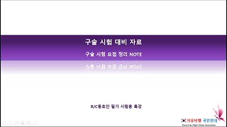 06. TS 교통공단 초경량비행장치(무인기/드론) - 1종실기 구술시험