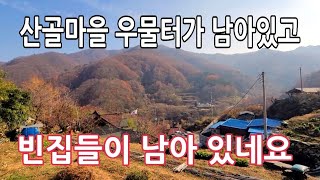 산골 경관도  좋고 인심 좋은 마을에  빈집이 있어서 물어 보았습니다