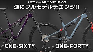 MEIRDA「ONE-SIXTY」\u0026「ONE -FORTY」が遂にモデルチェンジ！