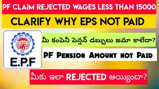 PF Claim Rejected Wages Less Than 15000. Clarify Why EPS Not Paid Employer