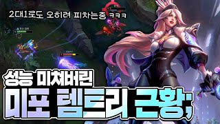 [땅우양] 현메타 꿀챔 원딜 미스 포츈!! 최신 룬&템트리 확인하고 가세요!! 【원딜 강의】【전프로원딜】【챌린저 원딜】