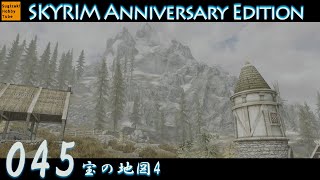 #45 「宝の地図4」毎日ぶらりスカイリムの旅【The Elder Scrolls V: Skyrim Anniversary Edition】PS5