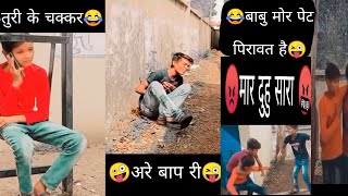 😜cg comedy video 😂 funny 😂 video। @cg comedy तड़का