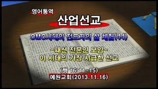 2013년11월16일 산업선교 메시지