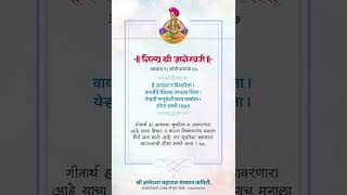 🔴नित्य ज्ञानेश्वरी || अध्याय १ ||ओवी क्र.६७| २०/०९/२०२३ || श्री ज्ञानेश्वर महाराज संस्थान कमिटी ||🔴