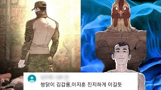 [전투력 분석] 싸움독학 쌈닭 [Webtoon Viral Hit]