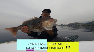 ΣΥΝΑΓΡΙΔΑ ΤΕΡΑΣ ΜΕ ΚΑΘΕΤΗ !!! ΨΑΡΕΜΑ ΤΗΝ ΠΡΩΤΟΜΑΓΙΑ 2023 !!!