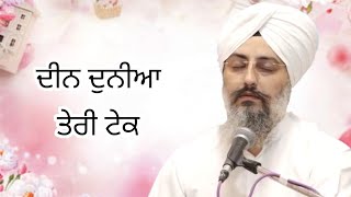 'ਦੀਨ ਦੁਨੀਆ ਤੇਰੀ ਟੇਕ' Kirtan by Narain Ji | Gurbani Satsang