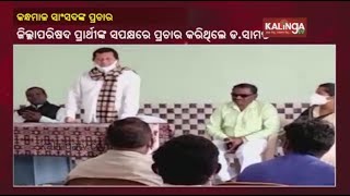 Odisha Panchayat Polls: Kandhamal MP Dr Achyuta Samanta Holds Campaign In Daringbadi || KalingaTV