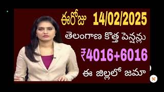 ఆసరా pensions తెలంగాణ రాష్ట్రం 🎉రూ 4016+6016/- latest news update today 2025