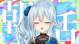 【朝活 #143】お前は今年チョコあげる側ね、私に【雪城眞尋/にじさんじ】